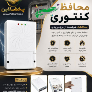 محافظ زیرکنتوری تیراژه 9009